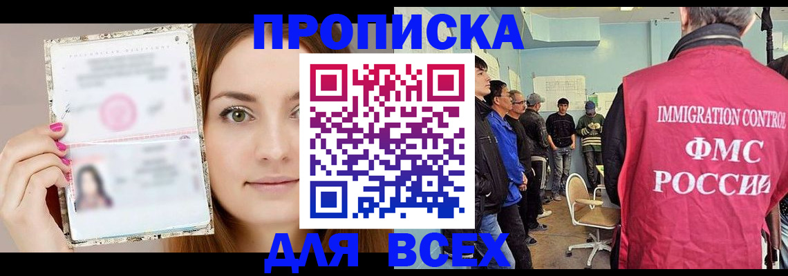 прописка в квартире в Лобне